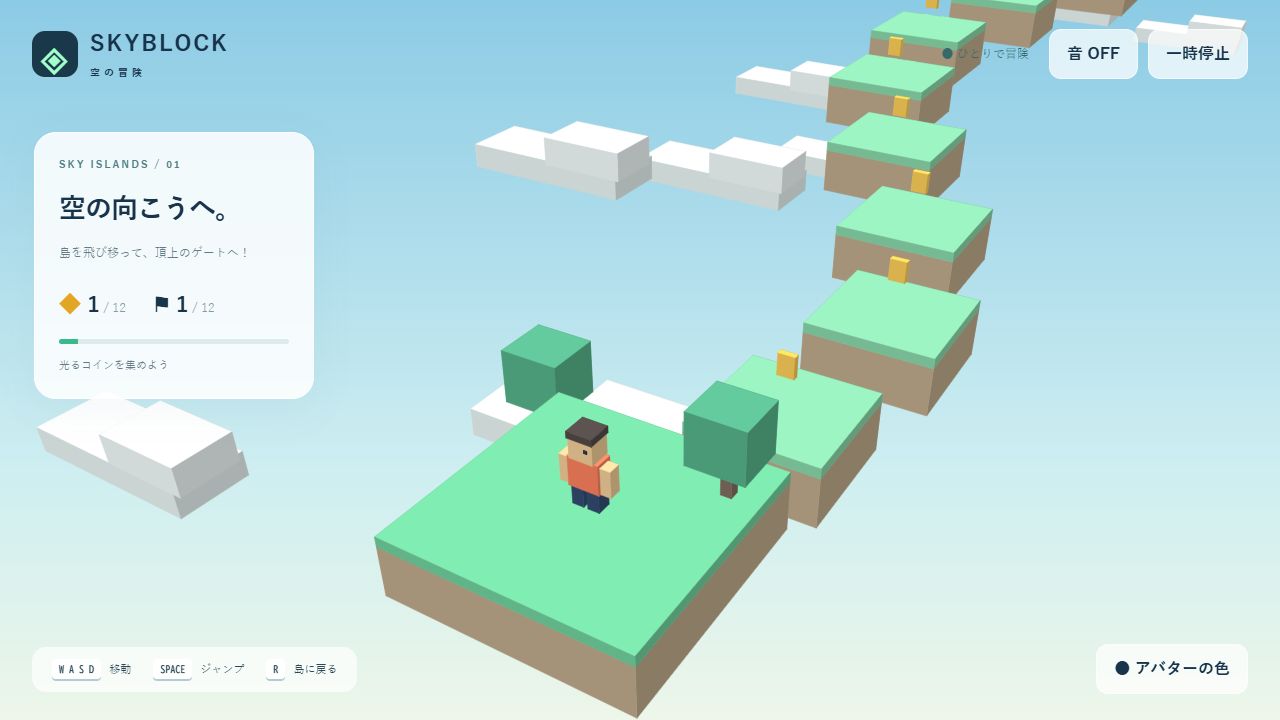SKYBLOCK — 空の冒険のゲーム画面