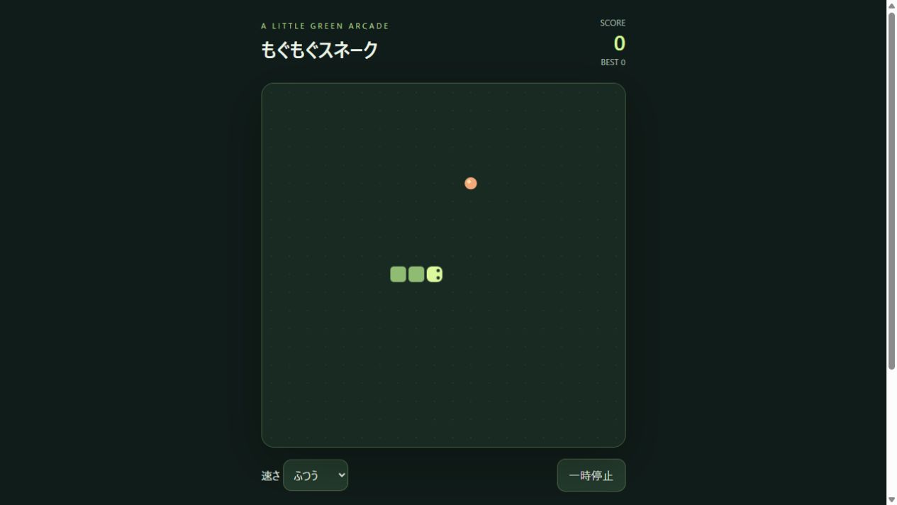 もぐもぐスネークのゲーム画面