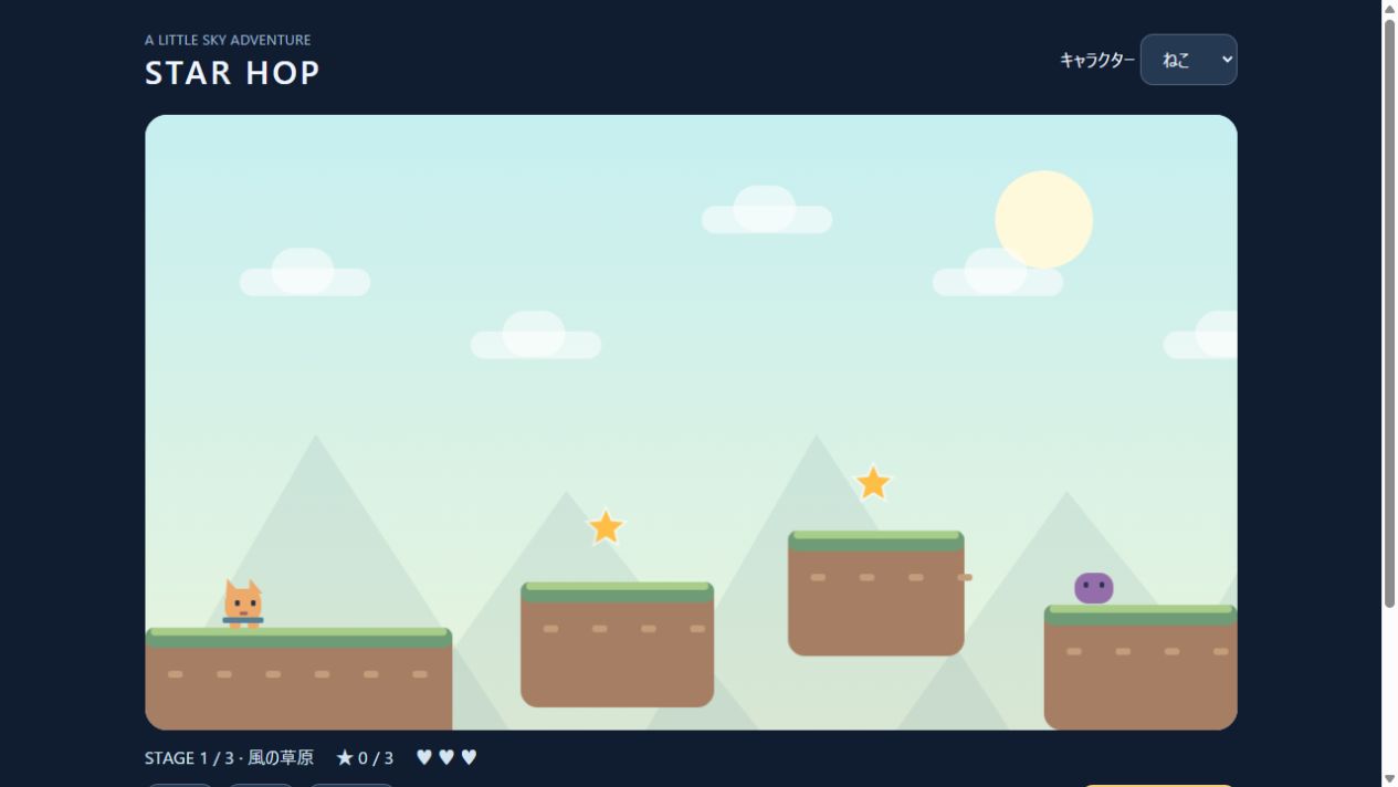 STAR HOPのゲーム画面